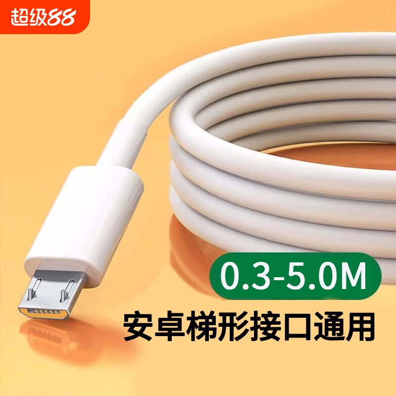 安卓Micro USB数据线快充适用华为VIVO小米OPPO荣耀手机充电线移动电源充电宝小风扇蓝牙耳机小配件梯形充电