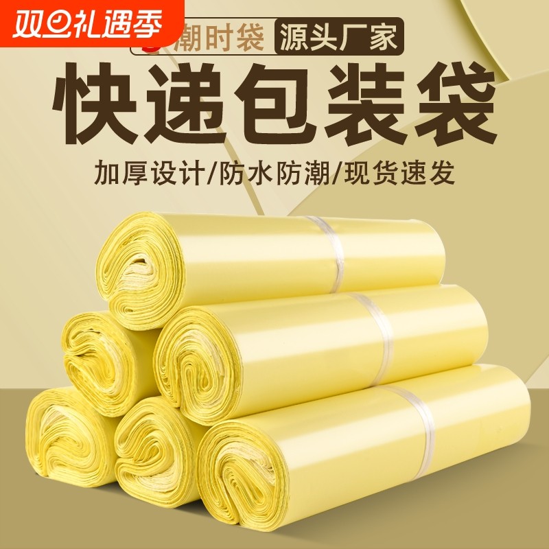 全新快递袋黄色物流包装袋快递防水袋服装快递袋整包批发