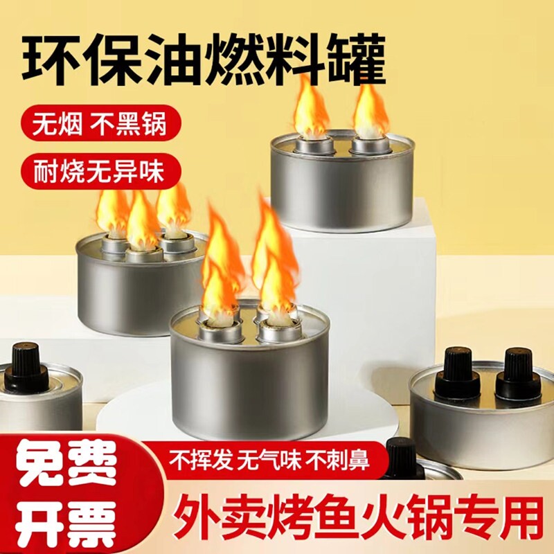 环保油灯一次性小火锅干锅烤鱼煮茶外卖加热矿物油燃料罐双头油灯图片
