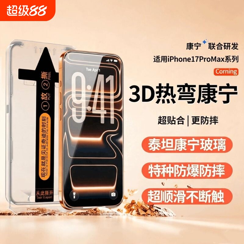 西泊来适用iPhone全系列护眼膜图片