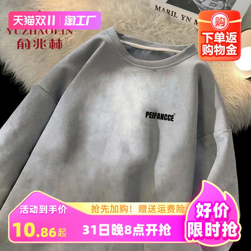 俞兆林麂皮绒男女卫衣春秋季美式宽松圆领上衣服潮牌复古长袖外套高性价比高么？