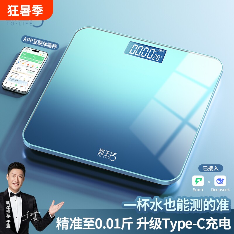 致生活智能体脂秤电子秤体重秤家用精准减肥女生减脂秤称重充电款