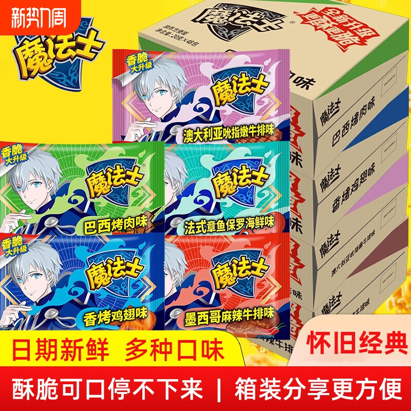 魔法士师干脆面干吃方便面整箱超好吃的宿舍休闲零食品小吃怀旧