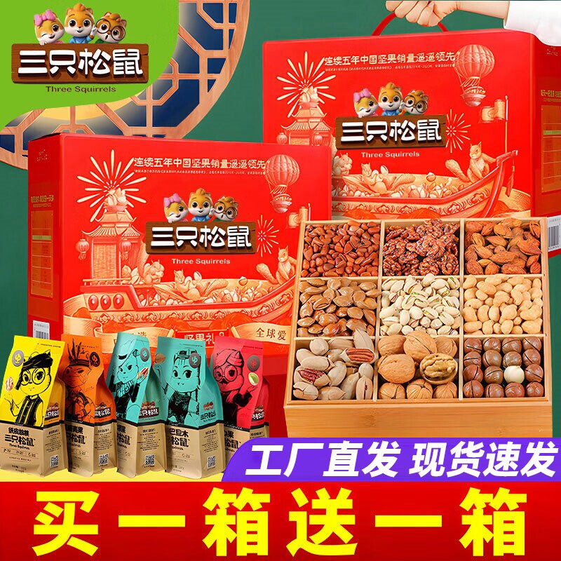 三只松鼠坚果礼盒中秋礼品2026新款送礼送长辈员工福利商务团购
