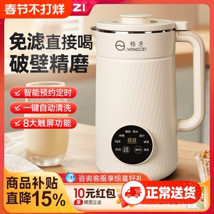 扬子破壁机官方旗舰店多功能全自动豆浆机家用新款静音榨汁机杨子