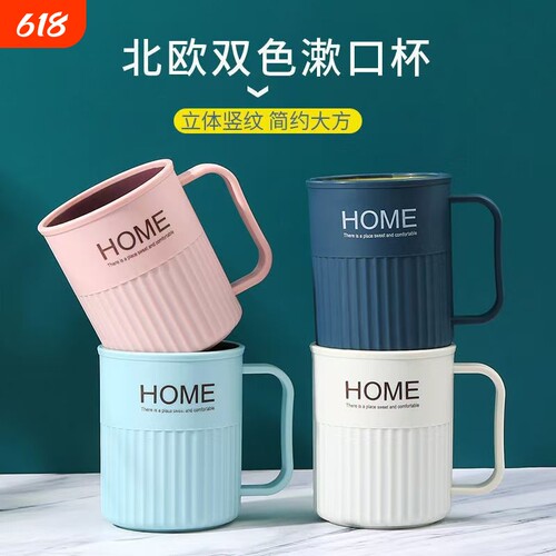 漱口杯个性情侣牙刷杯牙缸杯子创意家用双色带手柄简约漱口水杯