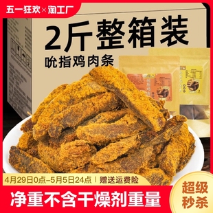 高蛋白鸡肉条风干鸡胸肉干晚上解馋脂卡即食健身小吃香辣休闲零食