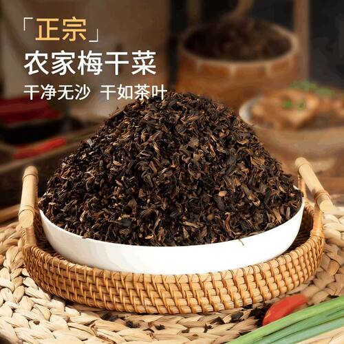 正宗绍兴农家梅干菜干货梅菜干梅菜自制霉干菜扣肉浙江特产