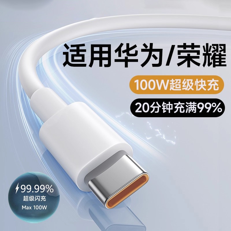 100W正品6A原装超级快充type-c数据线适用华为mate60pro/50/p40p30p70Nova8荣耀66W充电线器手机插头闪充