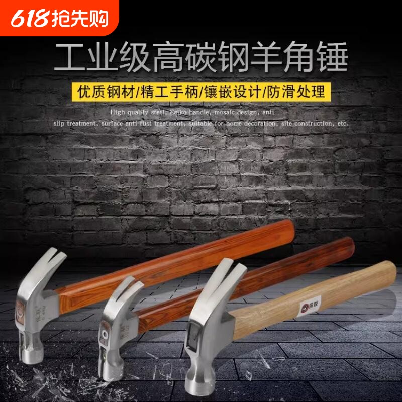 羊角锤五金铁锤子工具小锤子家用木工装修锤榔头起钉锤拔钉