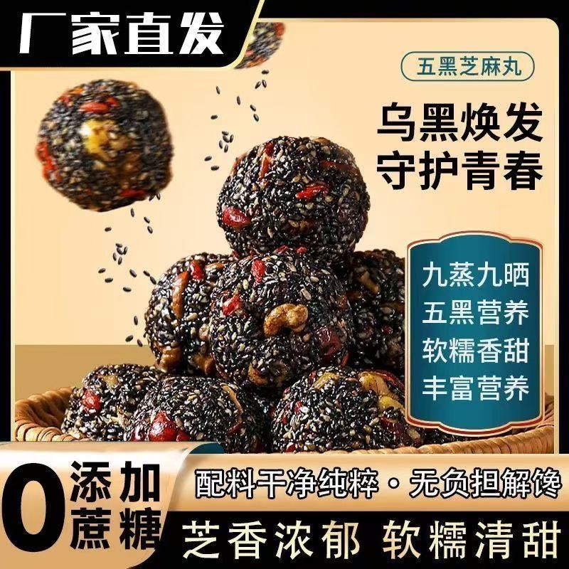 五黑芝麻丸黑芝麻黑桑葚枸杞添加