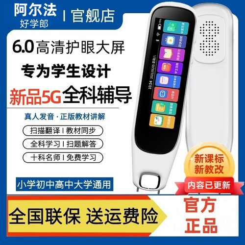 阿尔法点读笔智能AI词典笔学习机
