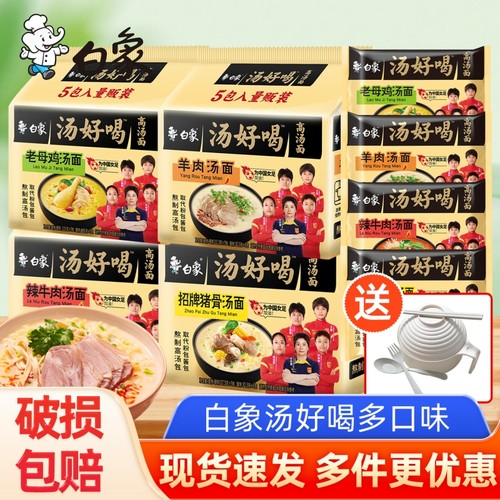 白象汤好喝方便面免煮夜宵速食