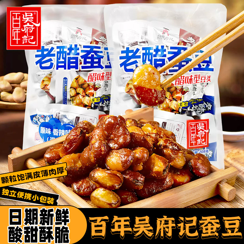 百年吴府记老醋蚕豆休闲零食小吃香辣味怪味胡豆兰花豆炒货解馋