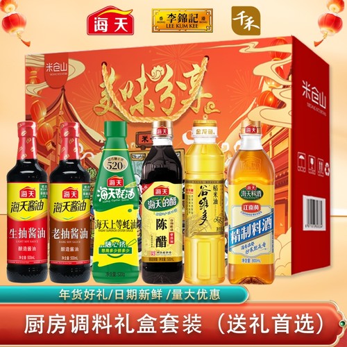 海天生抽调料组合套装