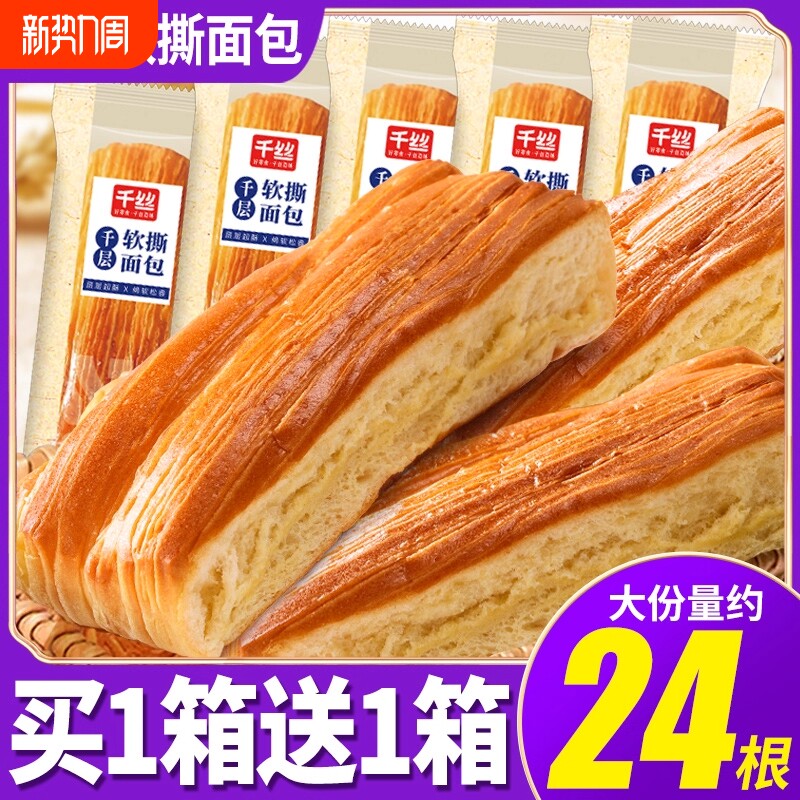 千层软撕面包整箱早餐即食休闲健康小吃手撕吐司零食速食解馋食品
