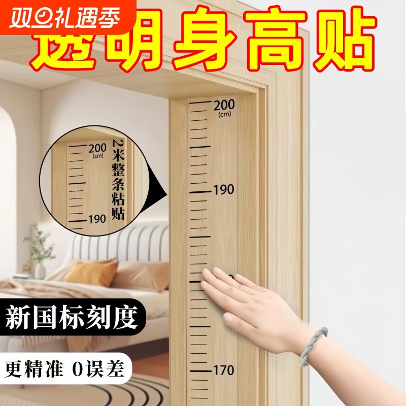 身高测量墙贴透明身高贴可移除不伤墙儿童测量身高神器精准身高尺