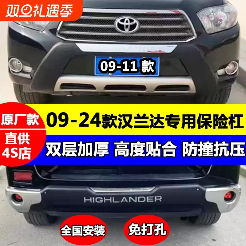 适用15-18款汉兰达前后保险杠16 09 22汉兰达前后护杠1