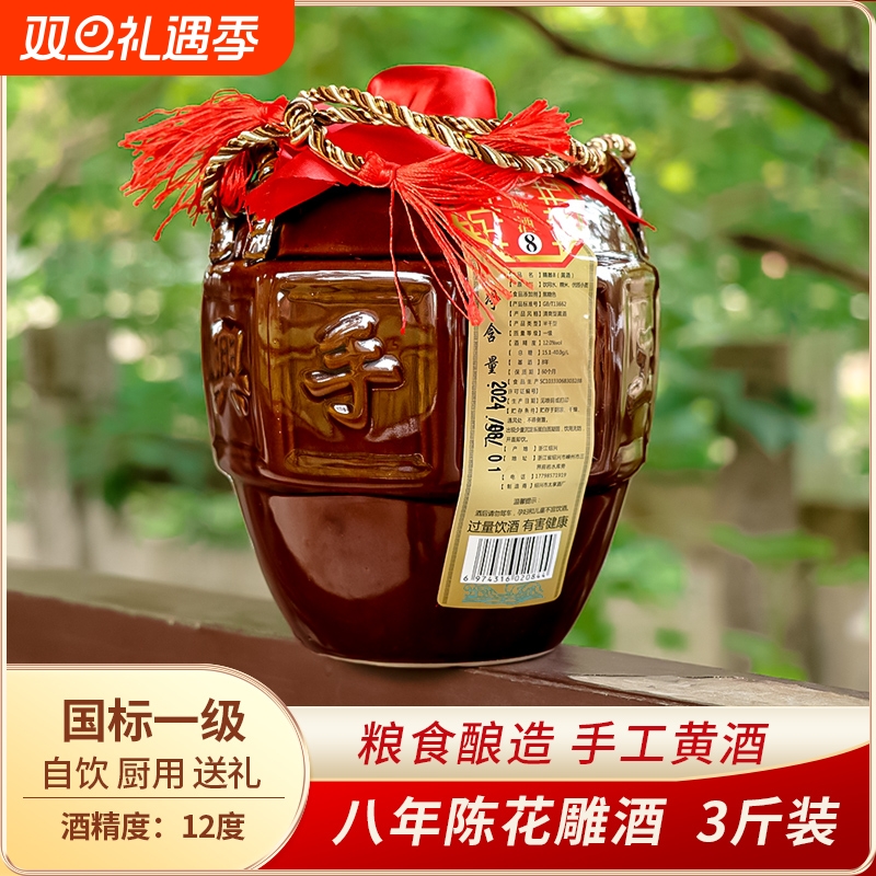 鼎太亨牌绍兴正宗黄酒八年花雕酒3斤加饭酒整箱1.5L老酒坛装手工