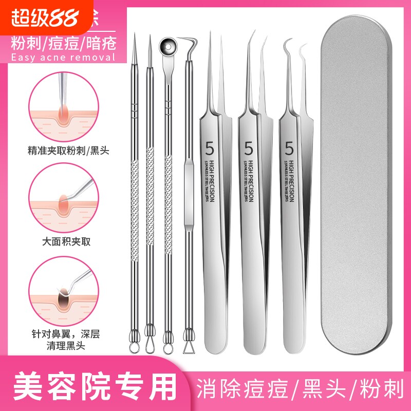 细胞夹粉刺针套装专用祛黑头镊子夹神器挑痘痘专用工具黑头夹美容