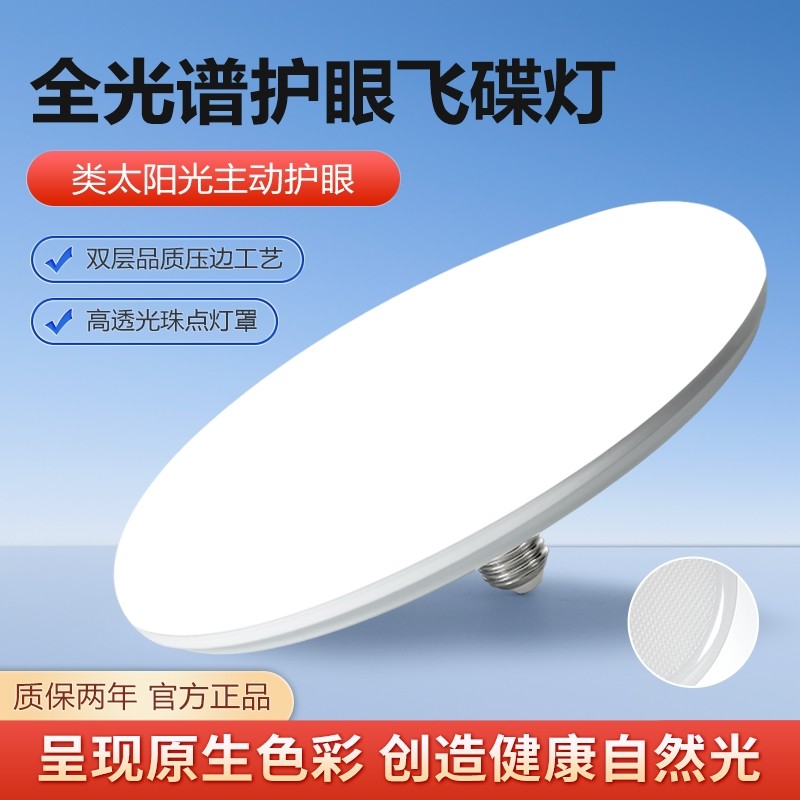 LED飞碟灯超亮全光谱护眼e27螺口家用卧室无线遥控照明灯节能三