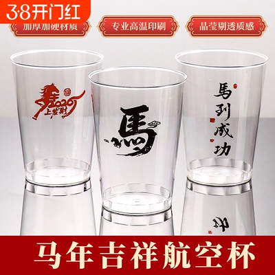 200ml新年耐高温航空杯马年专用