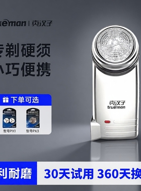 真汉子077 078单头电动旋转剃须刀男士圆头刮刨胡充电迷你胡须刀