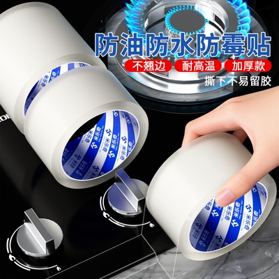 高粘度厨房透明防油贴纸燃气灶封边条灶台水槽边缘缝隙防水防霉污贴自粘美缝贴条水池边耐高温加厚纳米胶带