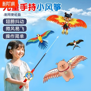 钓鱼竿小风筝微风易飞儿童小号手持2026新款 动态专用迷你卡通燕子