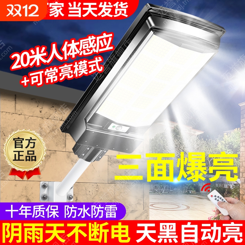 太阳能户外灯家用庭院灯2025新款强光感应农村超亮大功率照明路灯