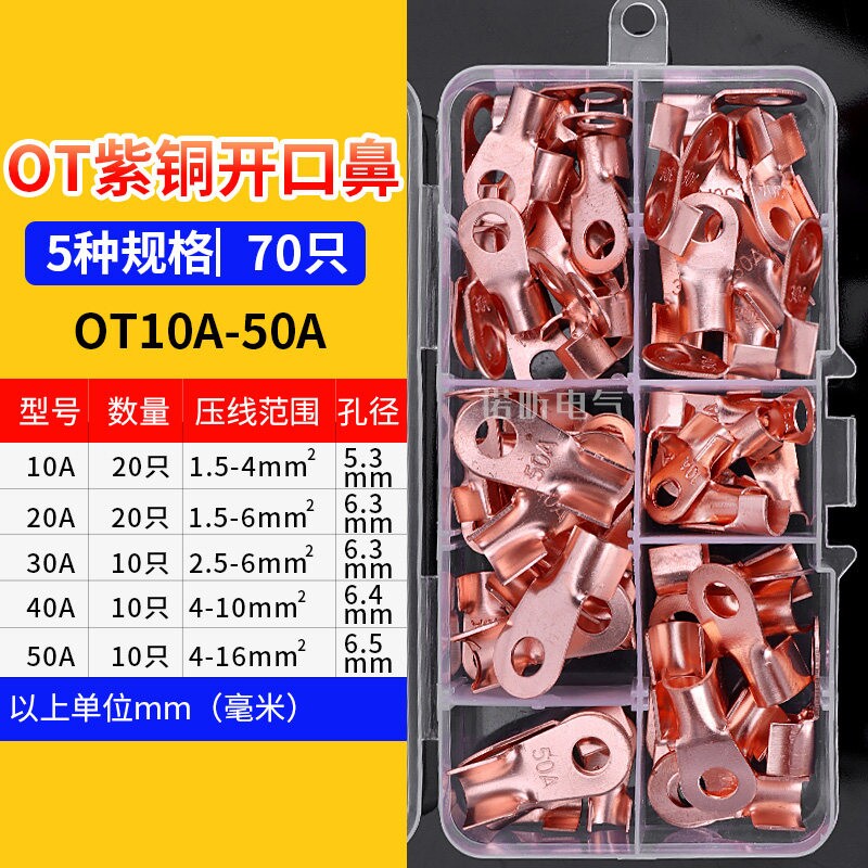 OT开口鼻紫铜接线铜线鼻铜端子铜线耳铜鼻子接头套装组合压线家用