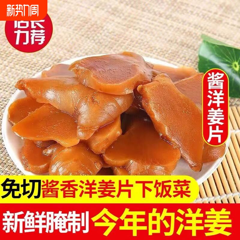 酱洋姜山东风味脆嫩爽口鬼子姜咸菜下饭菜即食开胃小菜腌泡菜榨菜