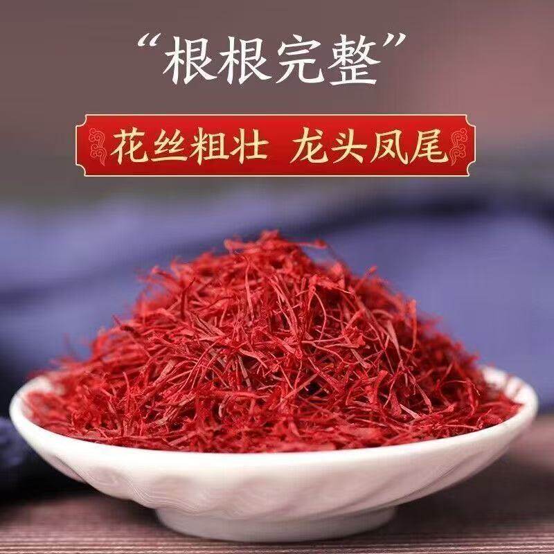 正宗藏红花正宗西藏野生特级藏红花泡水喝茶无任何添加剂