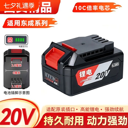 适用东成锂电池20V电动扳手电钻角磨机切割机电池充电适配大容量