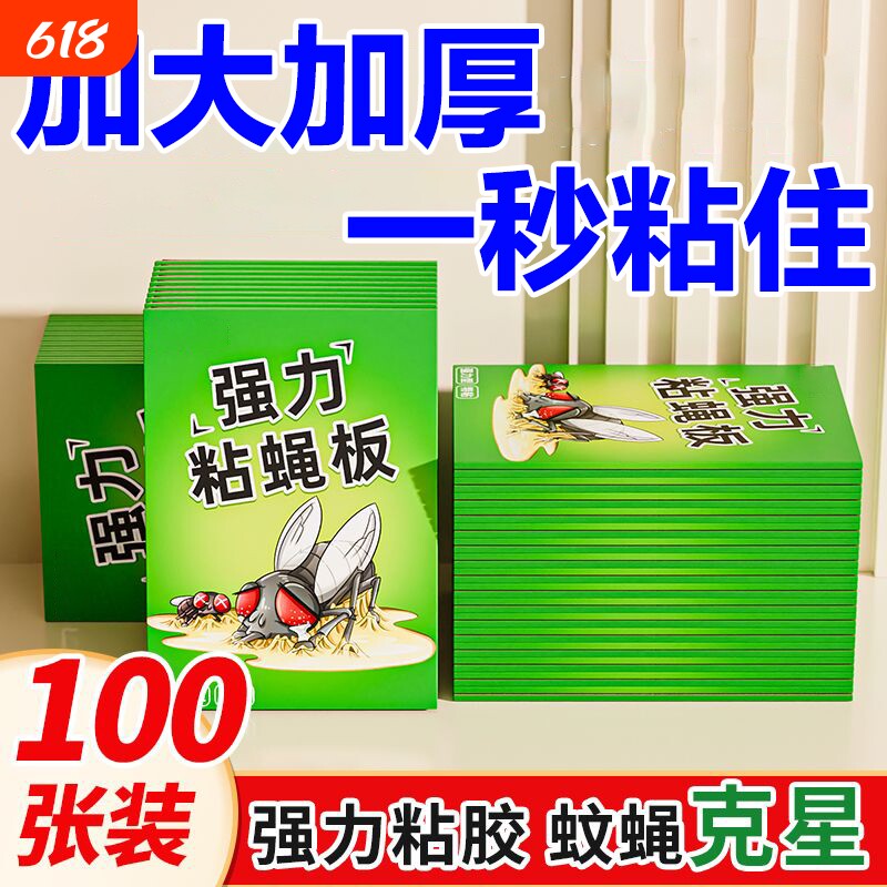 苍蝇贴强力粘蝇纸大号粘蝇板苍蝇药厨房捕蝇器灭蝇器粘虫纸家用