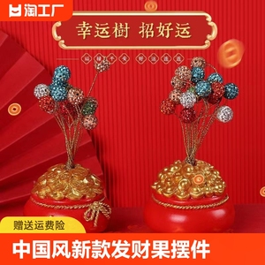 中国风新款发财果摆件平安幸运满天星汽车摆件蛋糕装饰用品布置