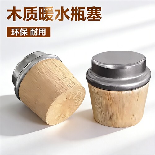 热水瓶木塞小号|超1000次加购