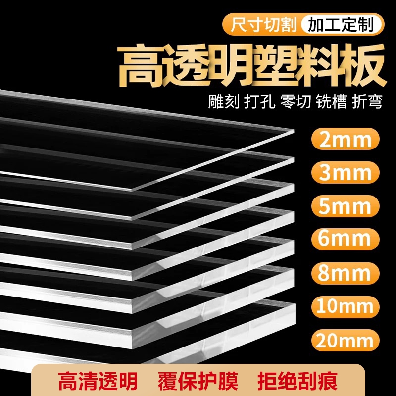高透明塑料板pc耐力板相框亚克力透明有机玻璃板阳台挡雨隔板加工