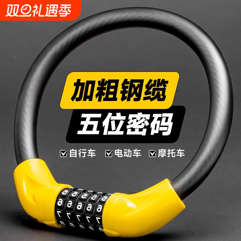 山地自行车锁专用防盗电动电瓶单车儿童密码锁链条4位头盔软便携