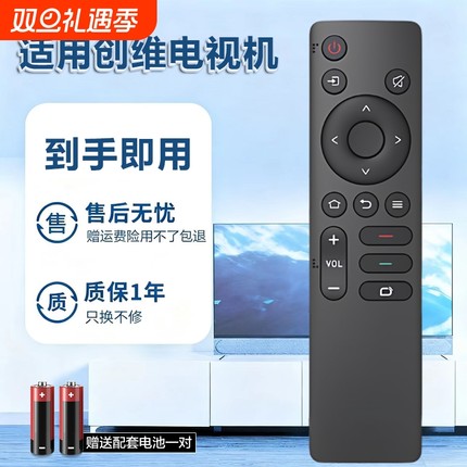 适用于创维液晶电视机遥控器通用型号YK-1801J-00 YK-1800J YK-6005J 6019J 6013J 6600J 6800J 8600J