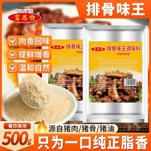 富思特排骨味王调味料粉面汤底小吃肉香粉高汤专用汤粉王复合味精