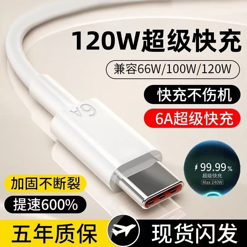 【120W超级闪充】Type-c数据线6A适用华为mate70/mate60安卓P60/40pro充电器线nova7/9原荣耀手机装专用