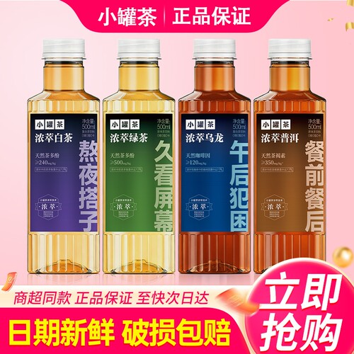 小罐茶浓萃普洱500mL*15瓶整箱无糖茶饮料0糖0脂0卡茶饮料多口味