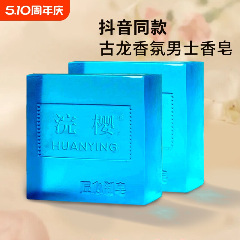 浣樱古龙皂男士香水皂香氛皂控油洁面皂洗脸洗澡沐浴持久除螨清洁