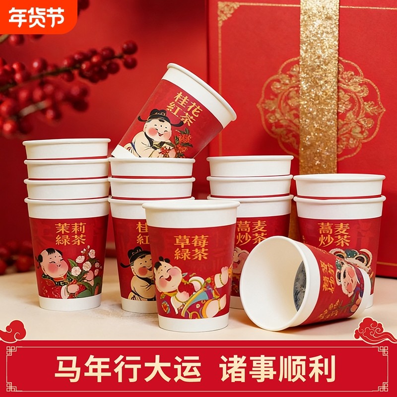 2026马年纸杯一次性茶杯茶叶杯茶水分离中茶高端花茶杯家用新年,餐饮具,纸杯,淘宝优惠券,粉丝福利购,淘宝优惠卷