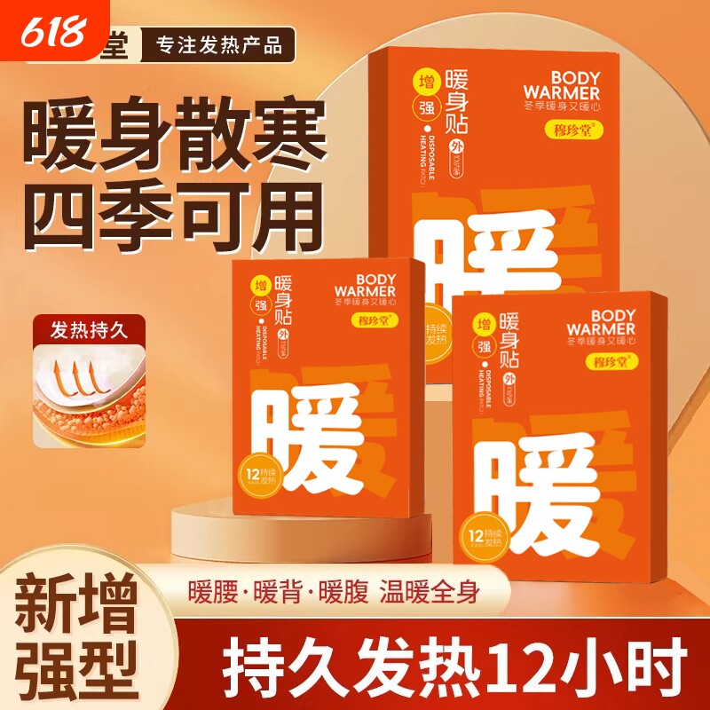 自发热增强暖身暖贴暖热宝宝发热贴24小时旗舰店脚底手足冬季专用