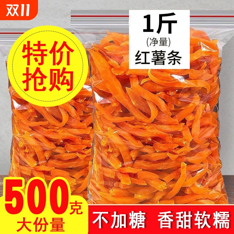 地瓜干软糯原味|超3000人收藏