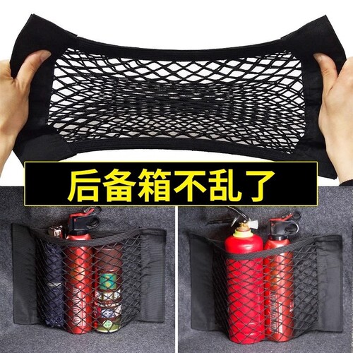 汽车后备箱收纳网兜魔术贴车载尾箱用品储物网车用置物袋固定神器