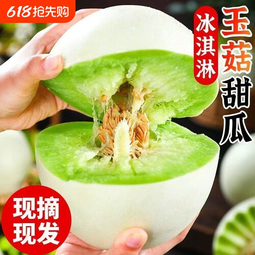 山东冰淇淋玉菇甜瓜新鲜水果当季9斤整箱包邮小香瓜蜜瓜哈5应季