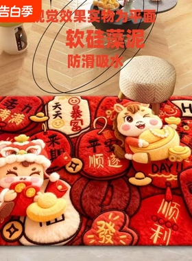 新年马年地垫红色入户门新款防滑脚垫玄关大门口地毯耐脏绒面立体